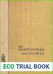 Популярная косметика