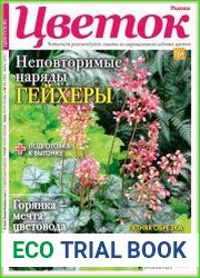 Цветок