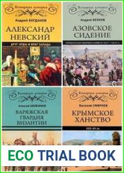 Серия "Всемирная история (Вече)" в 73 книгах