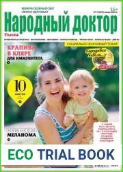 Народный доктор