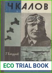 Чкалов