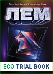 Дилеммы XXI века