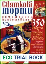 Святкові торти домашнього приготування