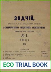 «Зодчий» за 1872 год