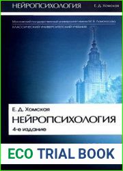 Нейропсихология