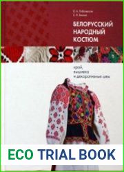 Белорусский народный костюм