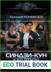 Синдзи-кун и его попытка прожить обычную жизнь