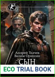 Сын палача