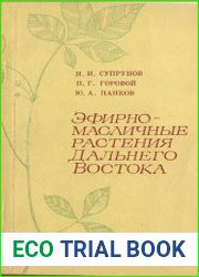 Эфирномасляничные растения Дальнего Востока