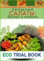 Овощные салаты быстро и полезно