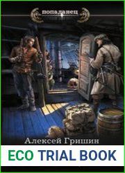 Вторая дорога. Цена возвращения