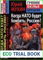 Когда НАТО будет бомбить Россию? Блицкриг против Путина