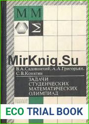 Задачи студенческих математических олимпиад