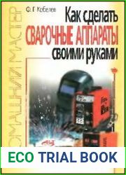 Как сделать сварочные аппараты своими руками