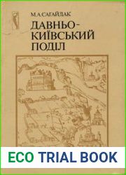 Давньокиївський Поділ Проблеми топографії, стратиграфії, хронології