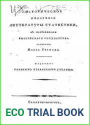 Историческое обозрение литтературы статистики в особенности Российскаго государства