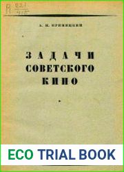 Задачи советского кино