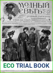 Модный свет 1902
