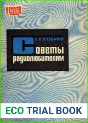 Советы радиолюбителям