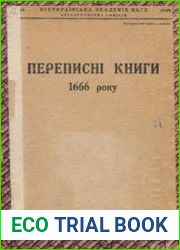 Переписні книги 1666 року