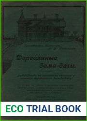 Деревянные дома-дачи