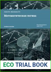 Математическая логика