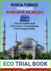 Популярный русско-турецкий разговорник
