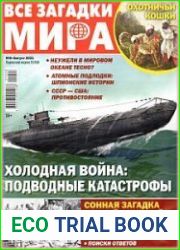 Все загадки мира
