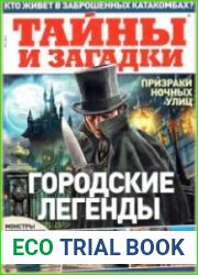 Тайны и загадки