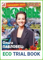 АиФ. Здоровье