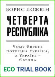 Четверта республіка