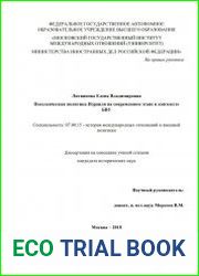 Поселенческая политика Израиля на современном этапе в контексте БВУ