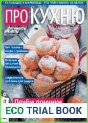 Про кухню