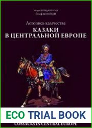 Летопись казачества. Казаки в центральной Европе