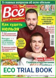 Все для женщины