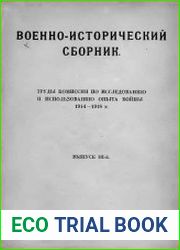 Военно-исторический сборник. Выпуск 3
