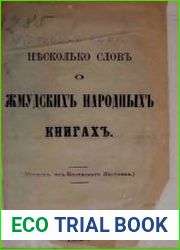 Несколько слов о жмудских народных книгах