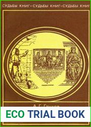 Книги, пронизывающие века