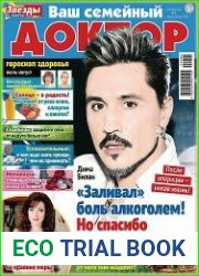 Ваш семейный доктор