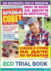 Народный совет