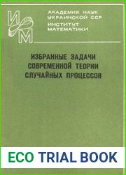 Избранные задачи современной теории случайных процессов