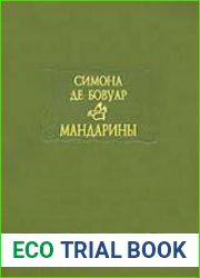 Мандарины