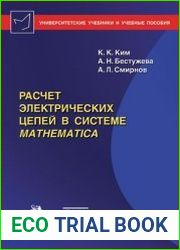 Расчет электрических цепей в системе Mathematica