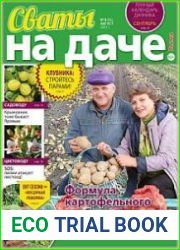 Сваты на даче