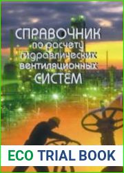 Справочник по расчетам гидравлических и вентиляционных систем