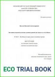Эволюция ядерной политики администраций Дж. Буша-мл. и Б. Обамы