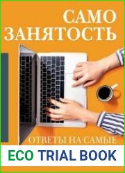 Самозанятость. Ответы на самые популярные вопросы
