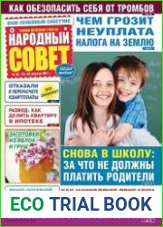 Народный совет