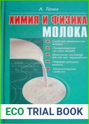 Химия и физика молока