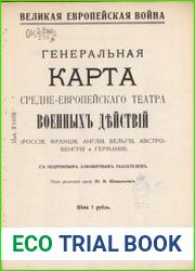 Генеральная карта Средне-европейского театра военных действий
